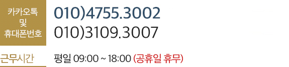 카카오톡 및 휴대폰번호