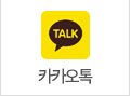카카오톡