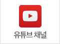 유튜브 채널