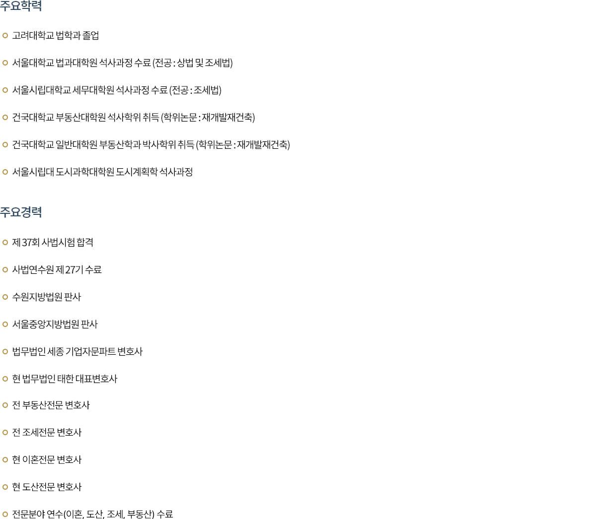 대표주요경력 내용